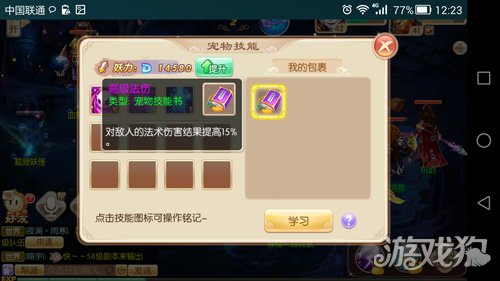 梦幻诛仙手游宠物技能选择与领悟说明_梦幻诛