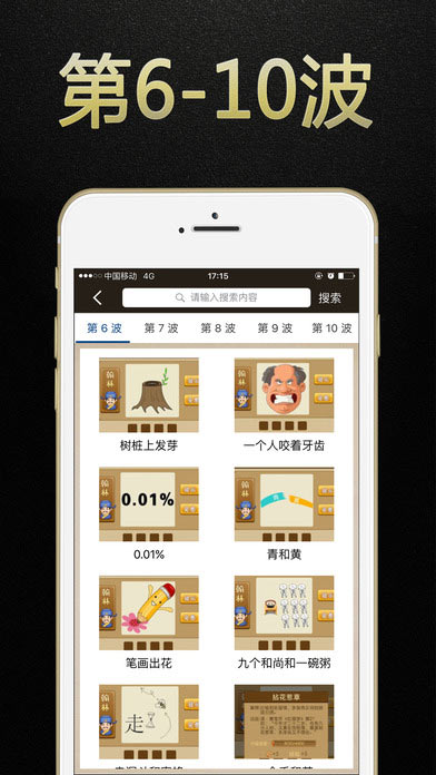 IPHONE图猜成语_看图猜成语(3)