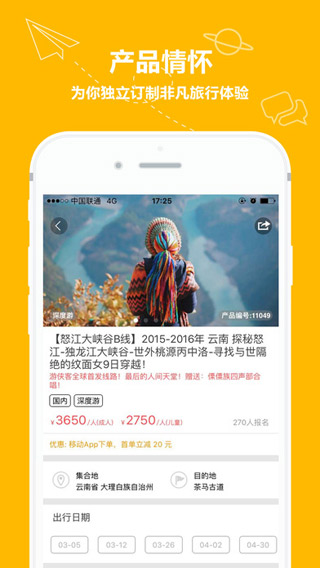 游侠客旅行app 1387897-160R61506330.jpg