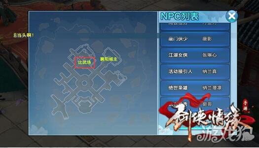 剑侠情缘手游新鲜体验 新版本新地图解密_剑侠