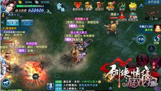 剑侠情缘手游新鲜体验 新版本新地图解密_剑侠