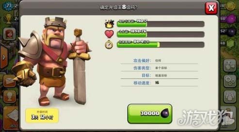 部落冲突野蛮人之王兵种怎么使用_游戏狗部落冲突专区