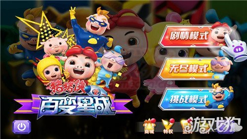 猪猪侠之百变星战金币解锁角色方法