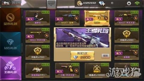 CF手游雷神礼包总价值 抽枪规律分享