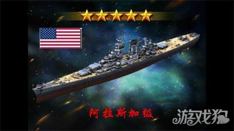 战舰帝国阿拉斯加级战列 二战时期的支柱