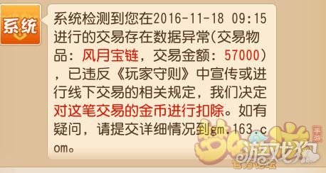 梦幻西游手游正常买卖被扣金币求解决