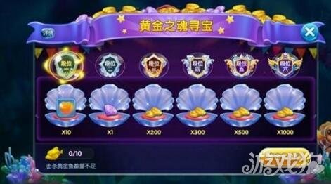 捕鱼来了黄金之魂寻宝获得神秘奖励_捕鱼来了
