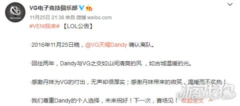 VG微博官宣 Dandy正式离开VG战队_英雄联盟