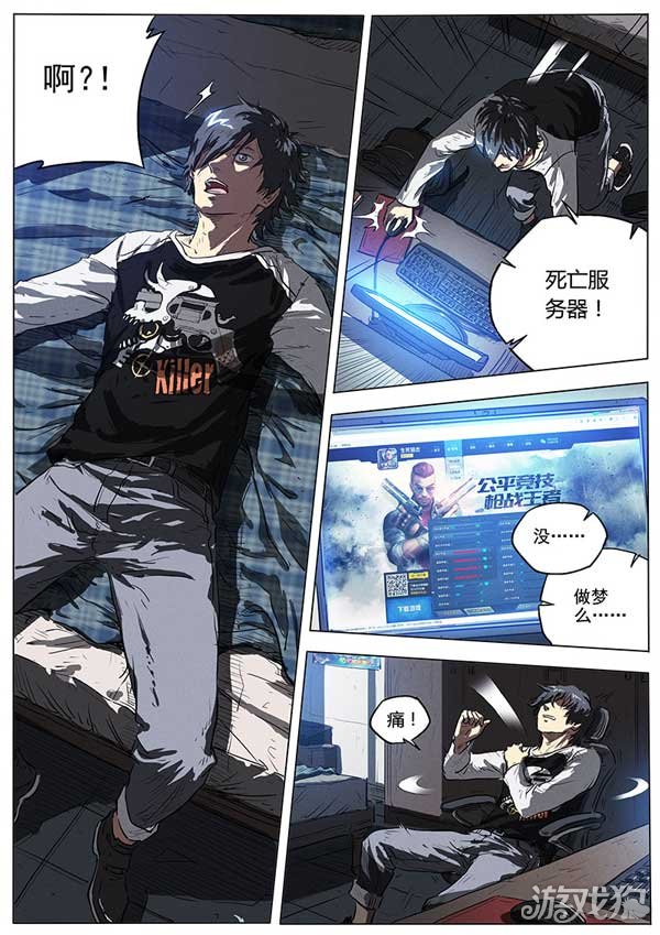 生死狙击手游同名漫画第四话 调音师