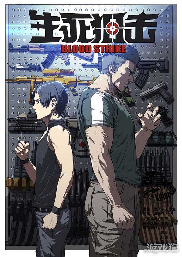 生死狙击手游同名漫画第五话 锻炼_生死狙击手游_游戏狗