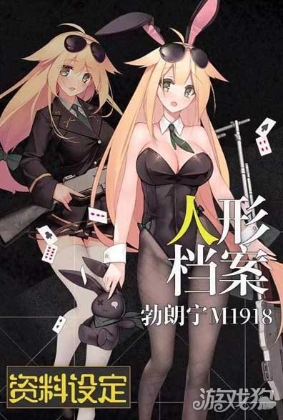 少女前线m1918兔女郎人设资料盘点
