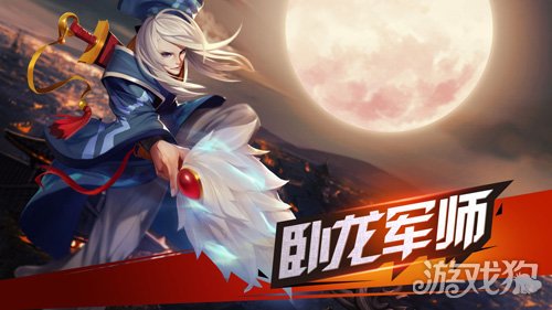 街机三国手游卧龙军师职业优势深度剖析