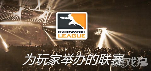 守望先锋QG战队重组 剑指OW职业运动联赛