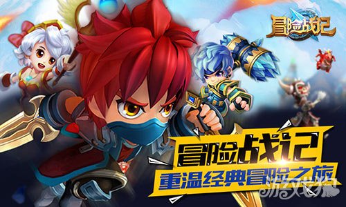 经典元素完美继承 冒险战记攻陷青春回忆