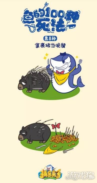 捕鱼来了a职业职业拿漫画当晚餐v职业豪猪的漫画图片