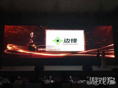 边锋网络荣获十大品牌游戏企业等多项大奖