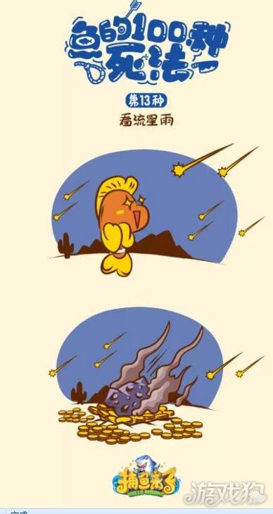 捕鱼来了a漫画漫画漫画之看流星雨男人折磨剧场的图片