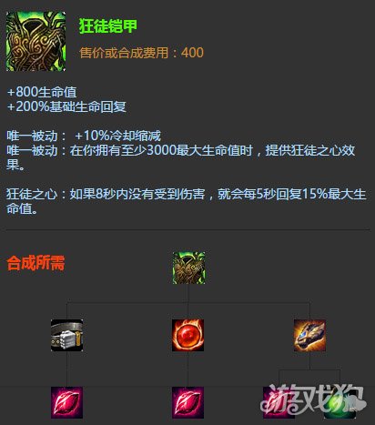 一件装备助力德玛起飞 狂徒铠甲成回血神器_英