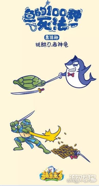 捕鱼来了神龟哥漫画挑衅忍者漫画よこ鲨鱼千岁ぴ图片