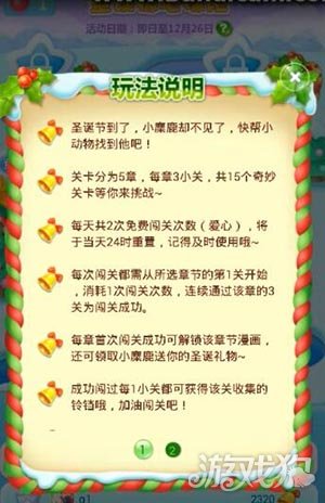 开心消消乐圣诞极地探险活动规则介绍