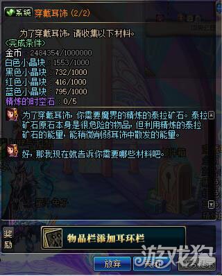 dnf耳环任务怎么开启 90ss耳环属性详解