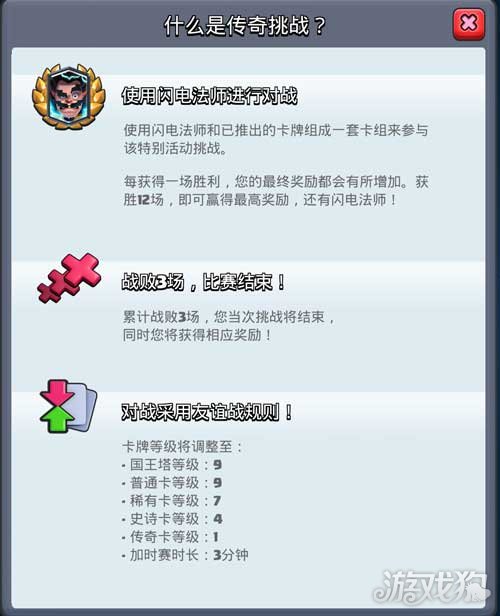 酷炫登场 皇室战争闪电法师轻松获得攻略