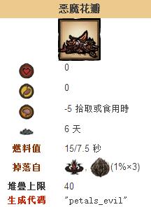 饥荒花瓣有什么用 花瓣在哪采集_饥荒