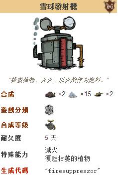 饥荒雪球发射机怎么用 能量没了怎么办_饥荒