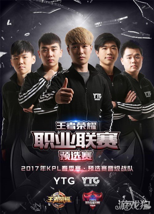 KPL预选赛晋级战队YTG采访 功夫不负有心人