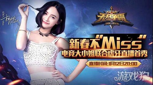 无尽争霸miss大小姐2017排位首秀福利送不停