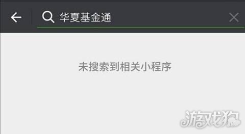 证监会叫停微信基金类小程序 涉及客户隐私安