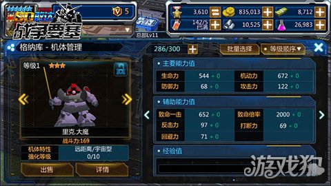 黑色三连星SD敢达战争要塞手游大魔小分队