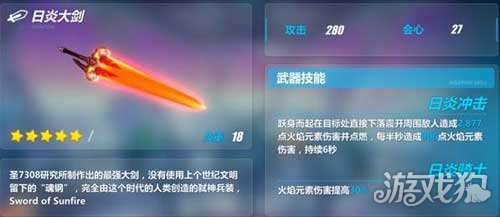 崩坏3血色玫瑰日炎大剑对应圣痕搭配