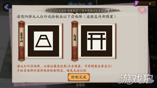 阴阳师现世召唤阵技巧 图片一定要准确