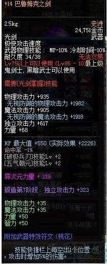 DNF90级剑魂毕业武器如何选择心得分享