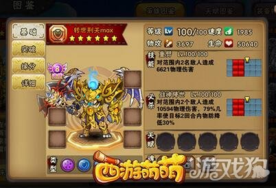 西游萌萌魔神大战 拔掉老虎的虎须_游戏狗插图3