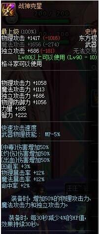 DNF男武极90装备武器如何搭配建议分享