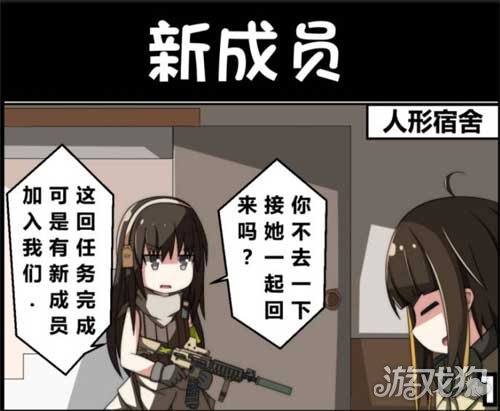少女前线同人漫画 AR小队新成员_少女前线