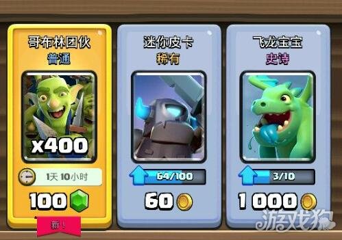 皇室战争商店刷出哥布林团伙是否值得购买_皇室战争_游戏狗