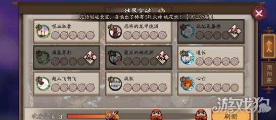 阴阳师斗鱼怎么合成大神实测心得分享