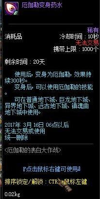 DNF厄伽勒变身药水在哪里刷地点解说_地下城