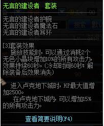 DNF无言的建设者怎么获得及套装属性分析