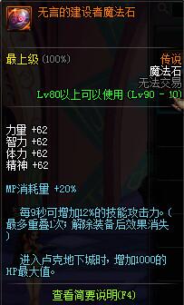 DNF无言的建设者怎么获得及套装属性分析