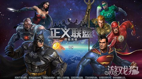 正义联盟：超级英雄安卓首测礼包