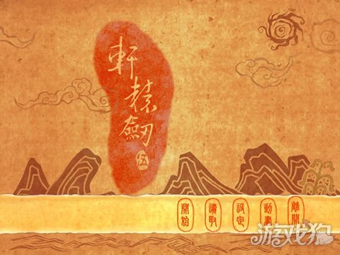 各要點總結(軒轅劍五攻略文字詳細講解)
