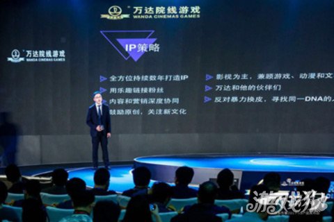 强势破局 万达院线游戏2017品牌发布会讲了些什么