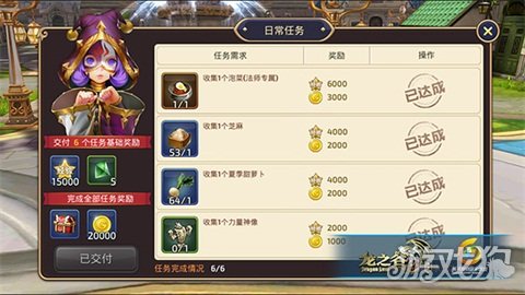 龙之谷每日任务完美完成 战力提升细水长流