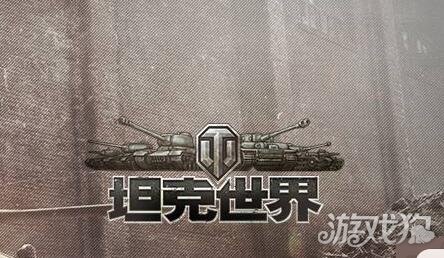 坦克世界乘员技能选择方案推荐_游戏狗