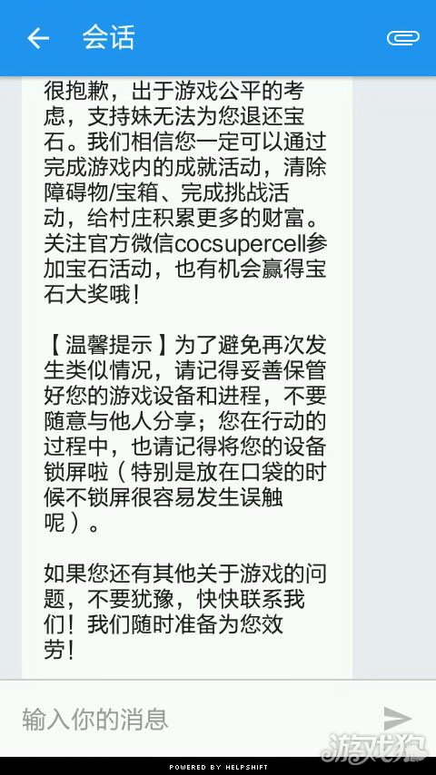 部落冲突客服规则已改 误操作损失宝石不再获