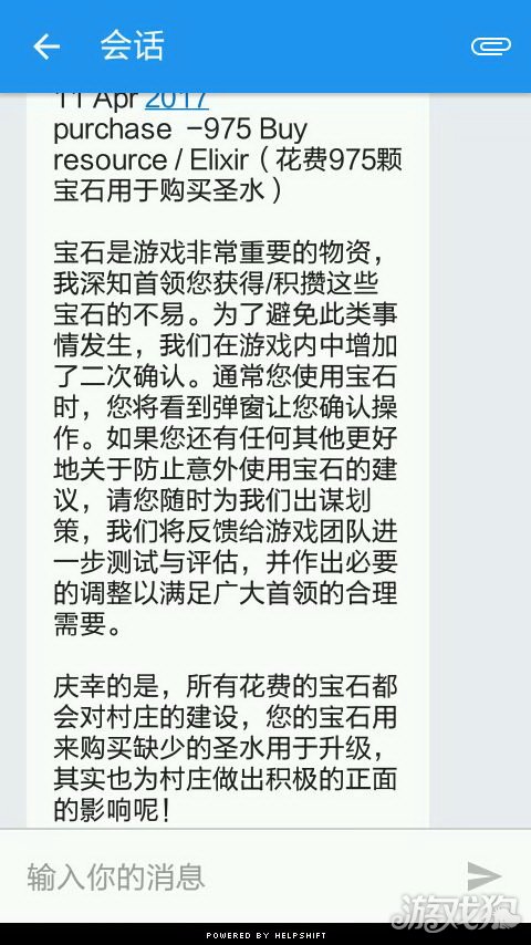 部落冲突客服规则已改 误操作损失宝石不再获